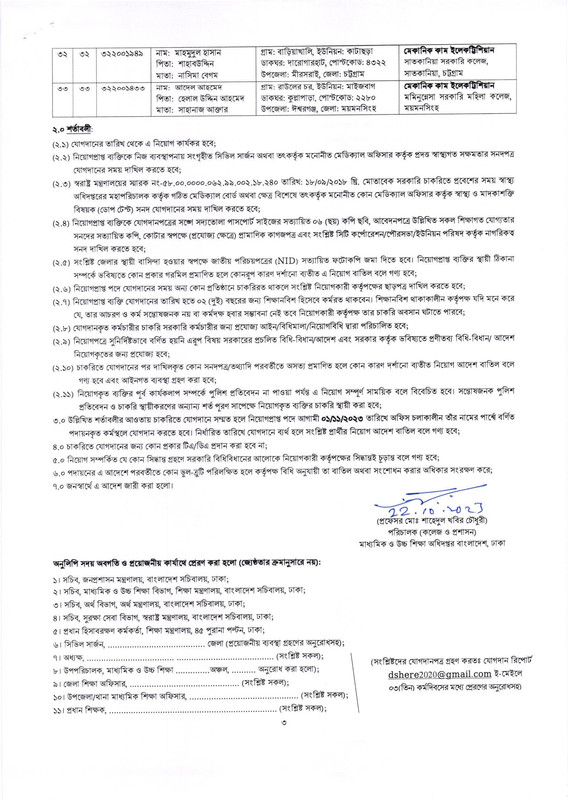 DSHE-Mechanic-Cum-Electrician-Job-Appointment-Letter-2023-PDF-3