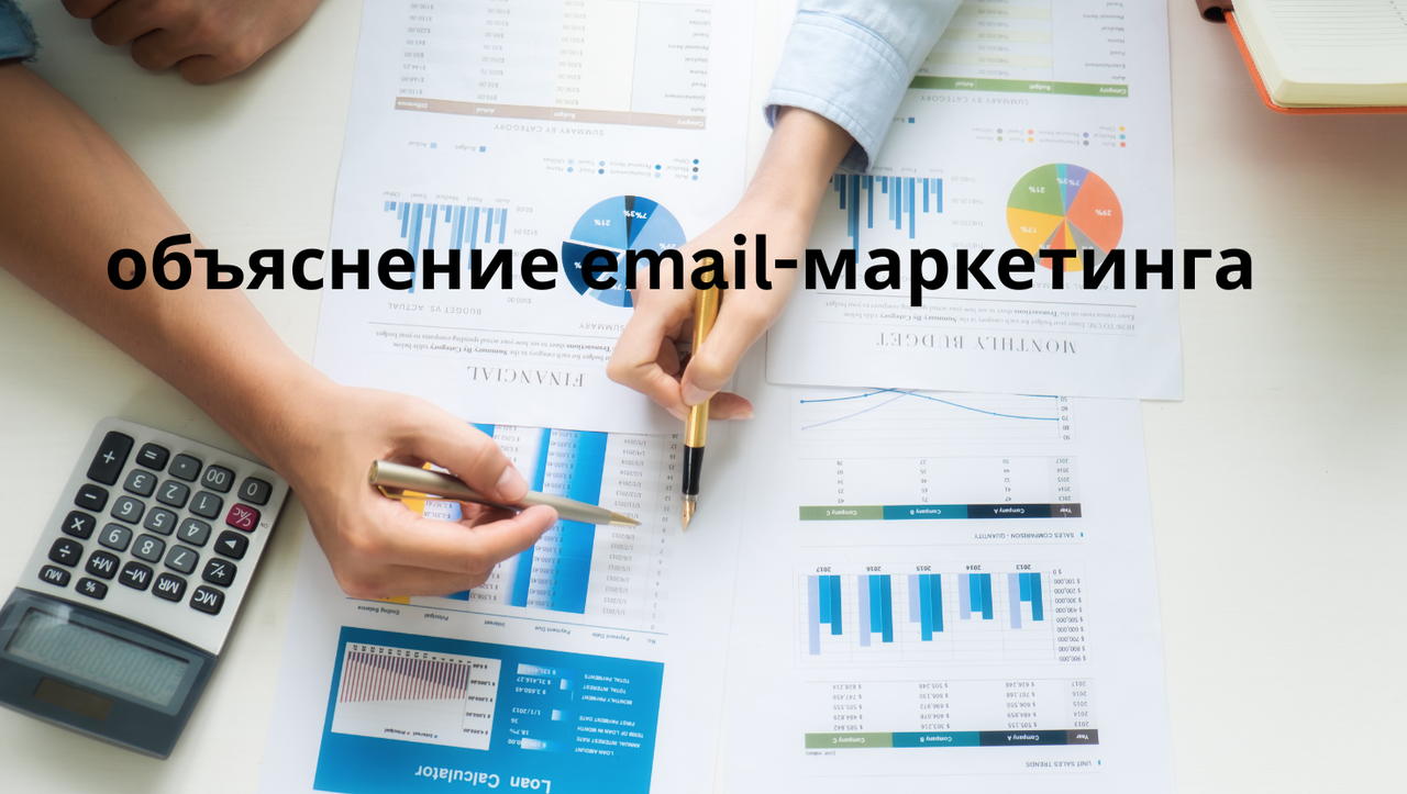 объяснение email-маркетинга