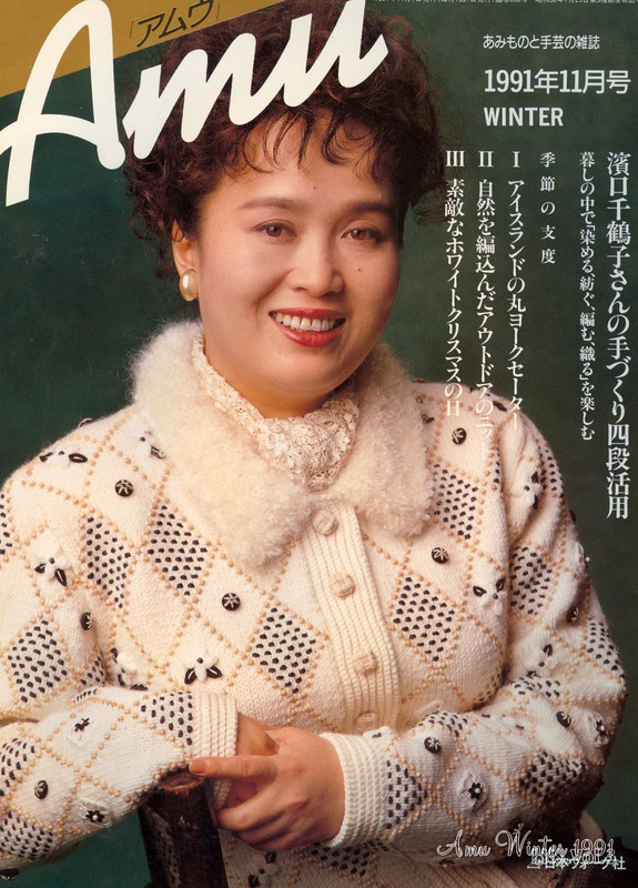 Amu-1991-Winter