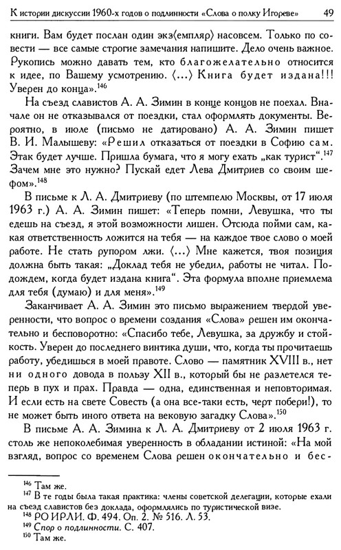 o-podlinnosti-Slova-o-polku-Igoreve-page-0051