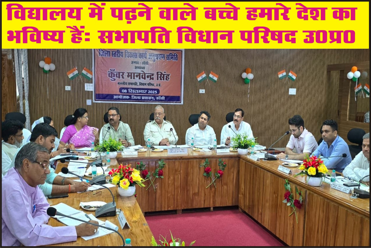 विद्यालय में पढ़ने वाले बच्चे हमारे देश का भविष्य हैं: मा0 सभापति विधान परिषद उ0प्र0