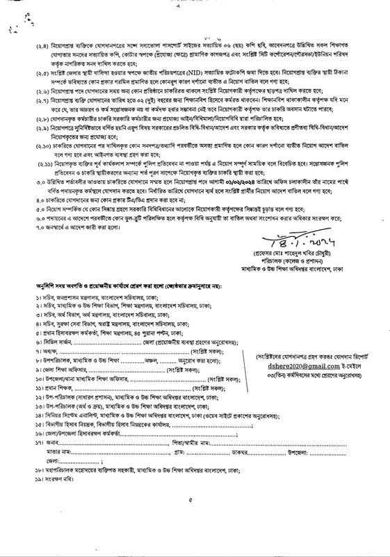 DSHE-Book-Sorter-Job-Appointment-Letter-2024-PDF-5