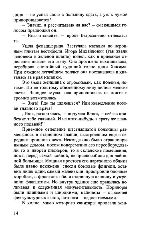 ternovsky-priemnoe-otdelenie-1979-page-0015