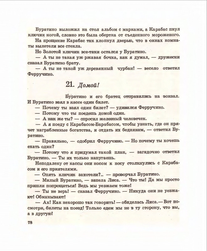 Кумма А., Рунге С. - Вторая тайна золотого ключика- 1975_page-0079