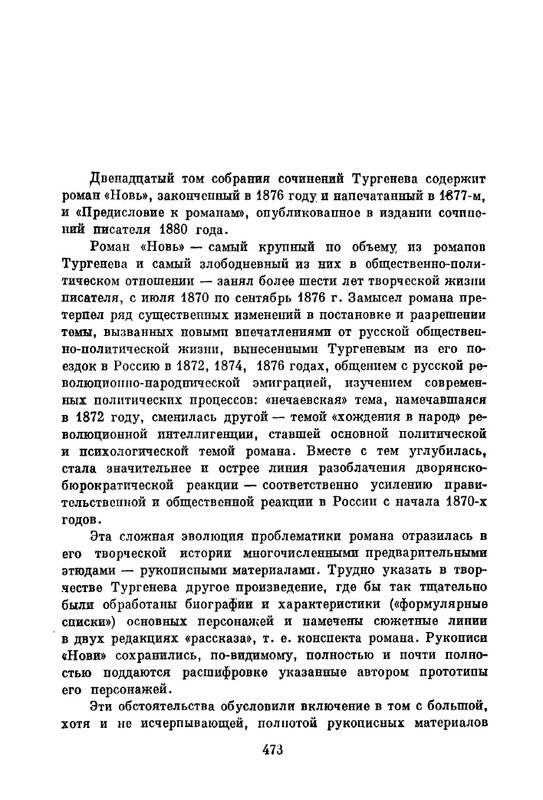 turgenev-pss-i-p-sochineniya-tom12-1966-page-0008