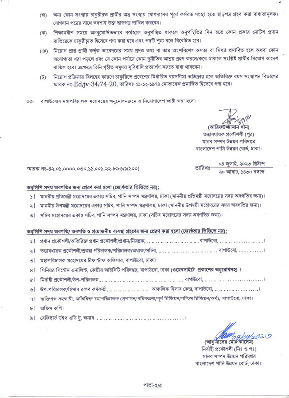 BWDB-Job-Appointment-Letter-2023-PDF-5