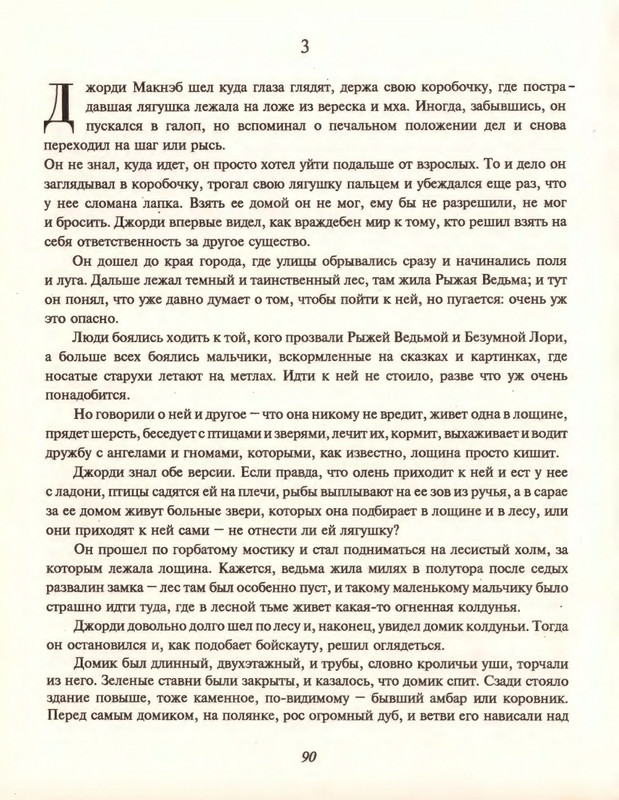 Gelliko-Pol-Dzhenni-i-Tomasina-80-180-page-0014