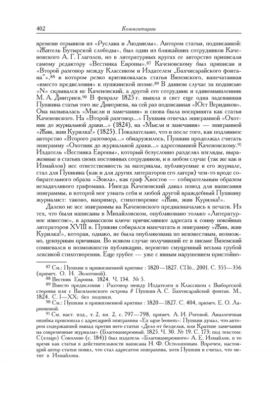 pushkin-pss-v-20-ti-tom3-1-1824-1826-2019-page-0030