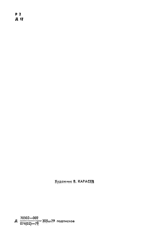 dangulov-kuznetsky-most-kniga-2-1979-page-0005