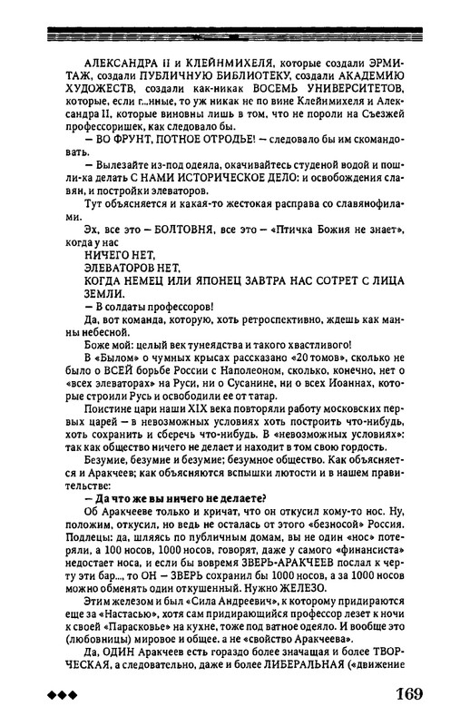 rozanov-v-literature-russkogo-zarubezhja-2007-page-0170