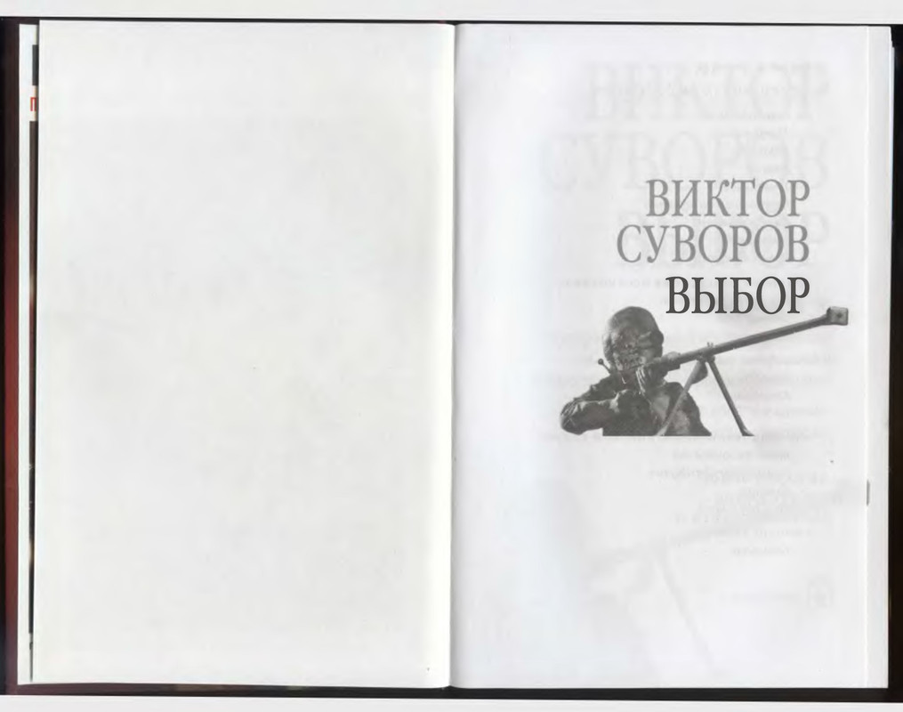 Виктор Суворов Разгром Купить Книгу