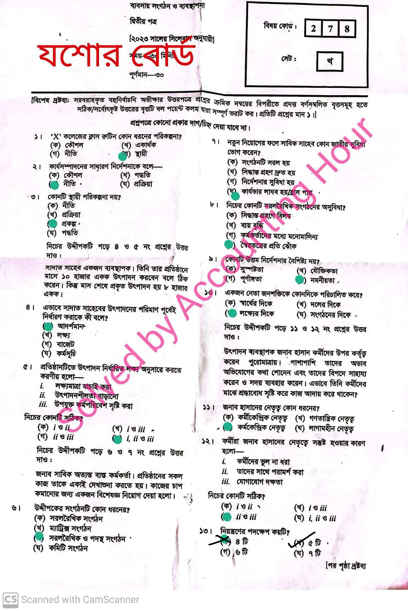 যশোর বোর্ড এইচএসসি ব্যবসায় সংগঠন ও ব্যবস্থাপনা ২য় পত্র MCQ প্রশ্ন সমাধান ২০২৩