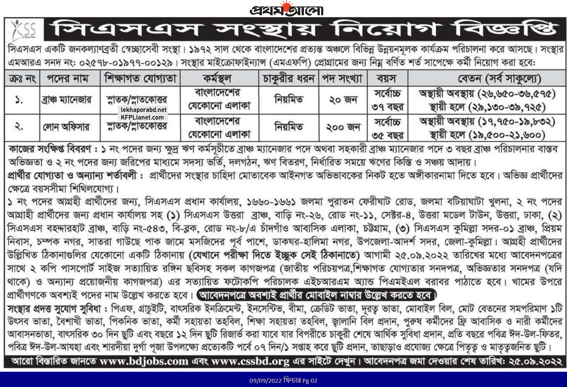 সিএসএস এনজিও নিয়োগ ২০২২