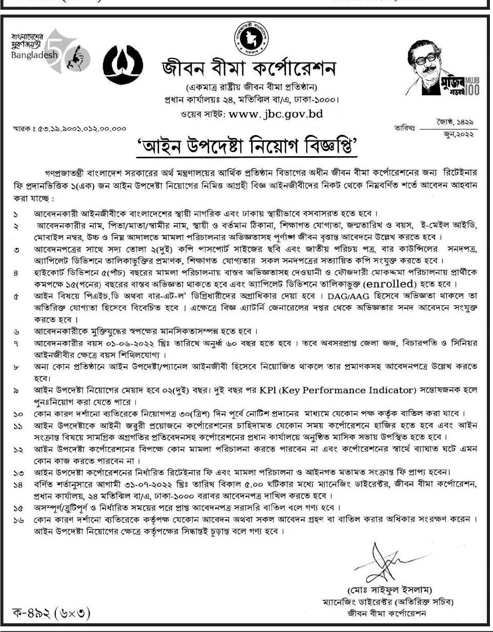 Jiban Bima Corporation (JBC) Job Circular 2022