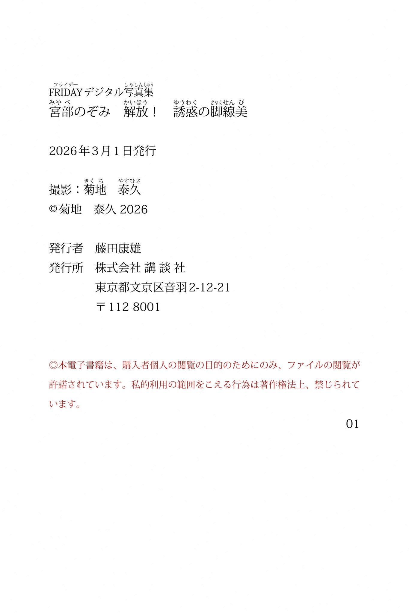 宮部のぞみ NO.001「解放！誘惑の脚線美」 69