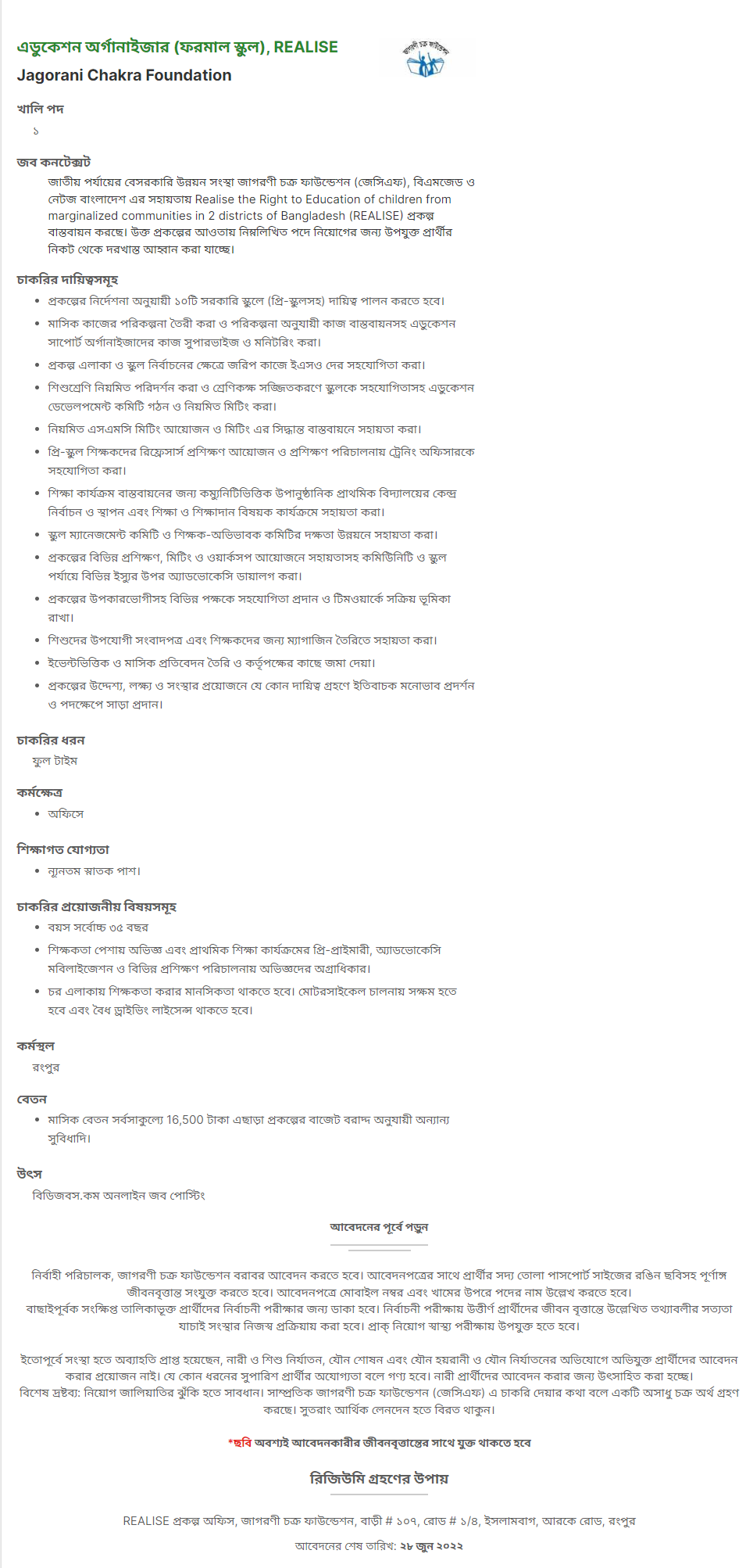 জাগরণী চক্র ফাউন্ডেশন নিয়োগ ২০২২ 3