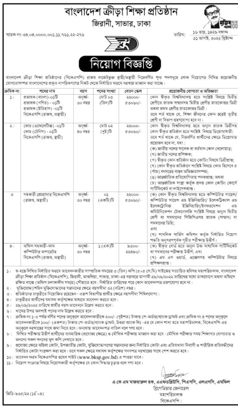 BKSP Job Circular 2022