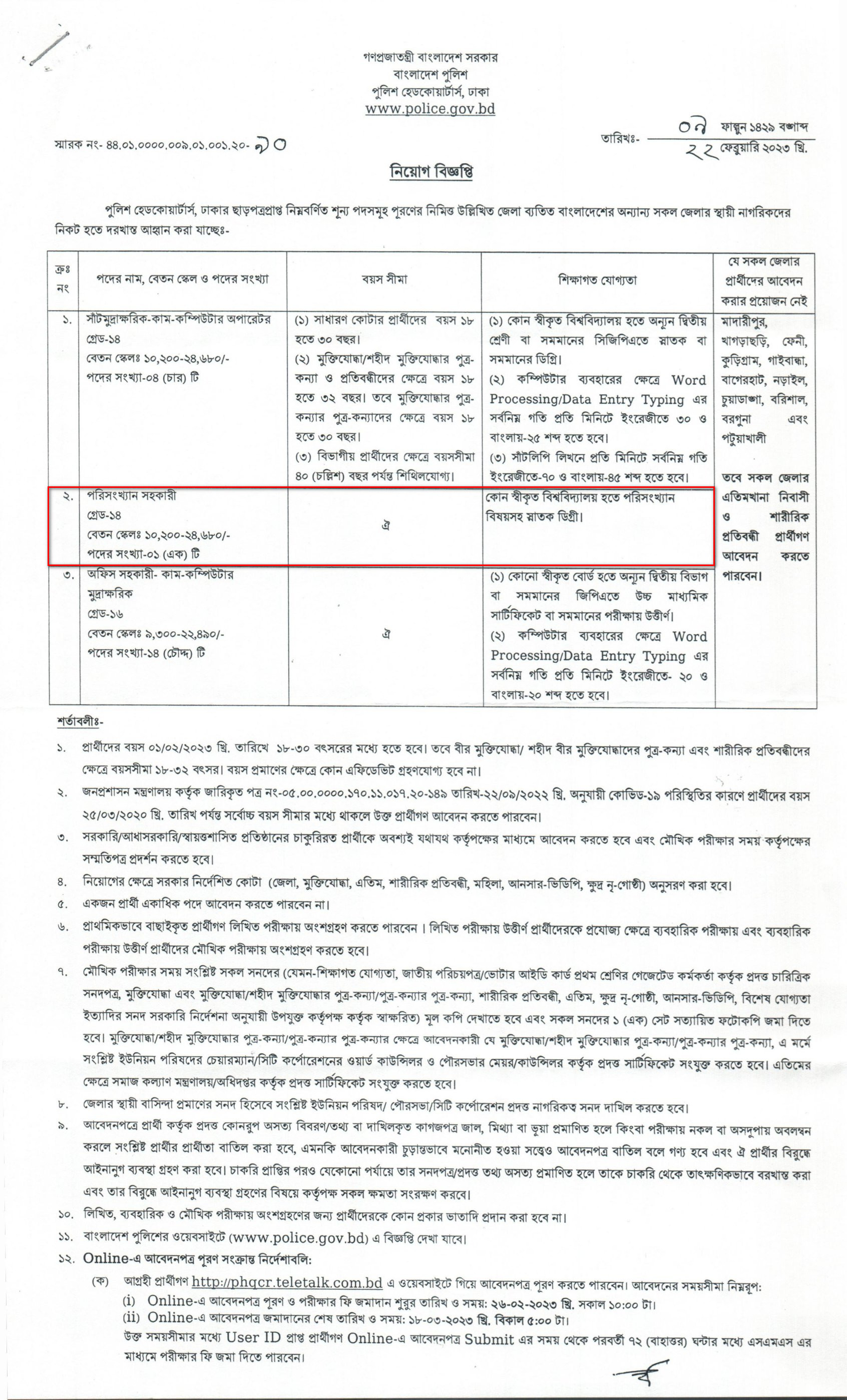 Statistical Assistant Job Circular Apply