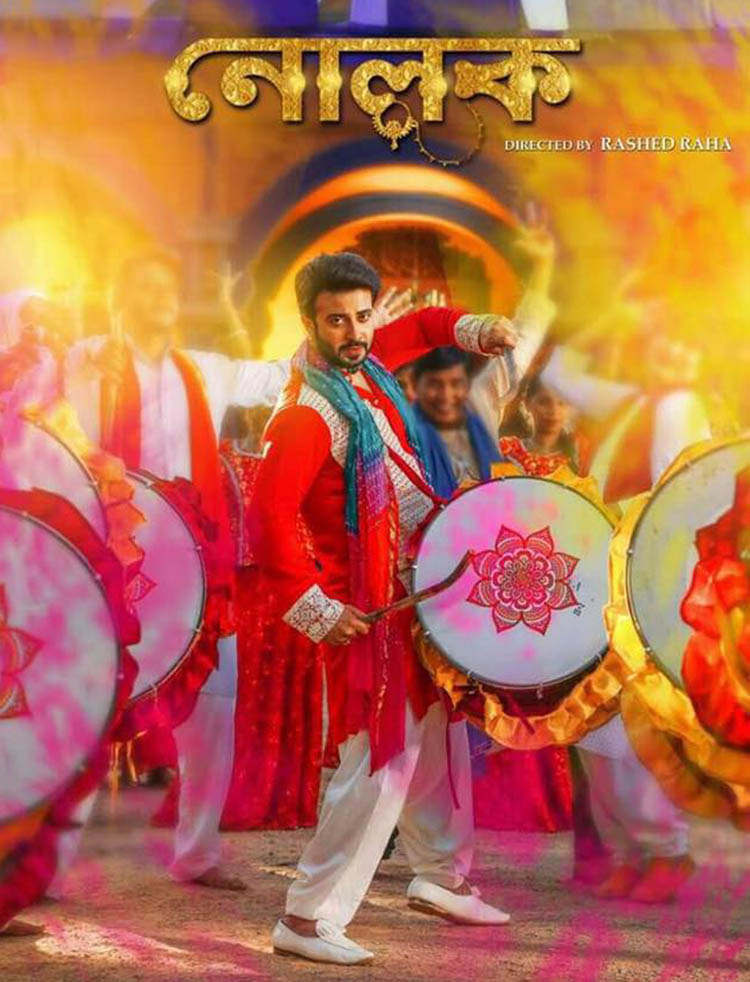 Nolok (2020) Bangla Full Movie 720p WEBRip x264 1GB x264