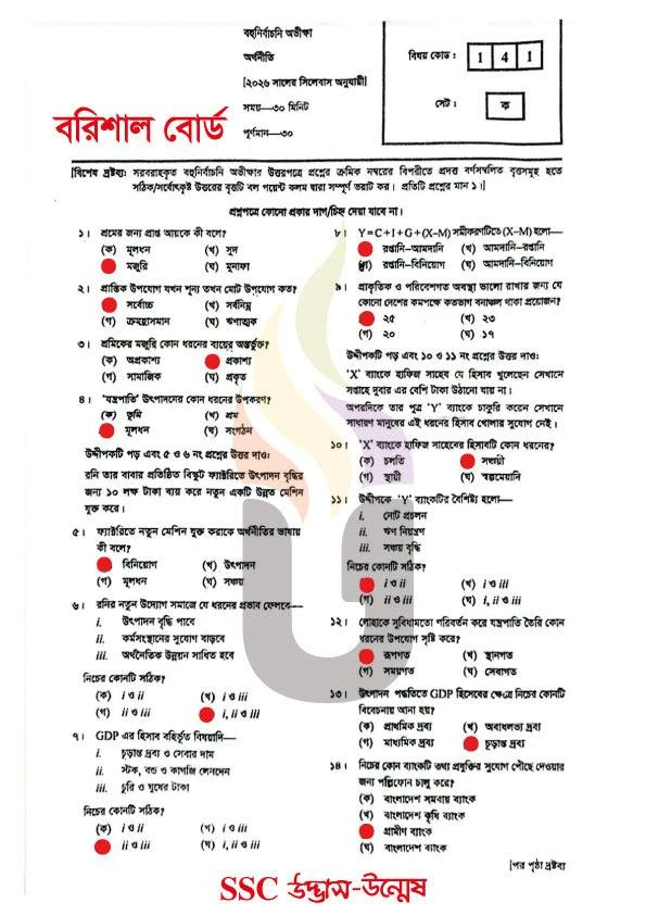 Economics Question solution 2026 Barisal Board