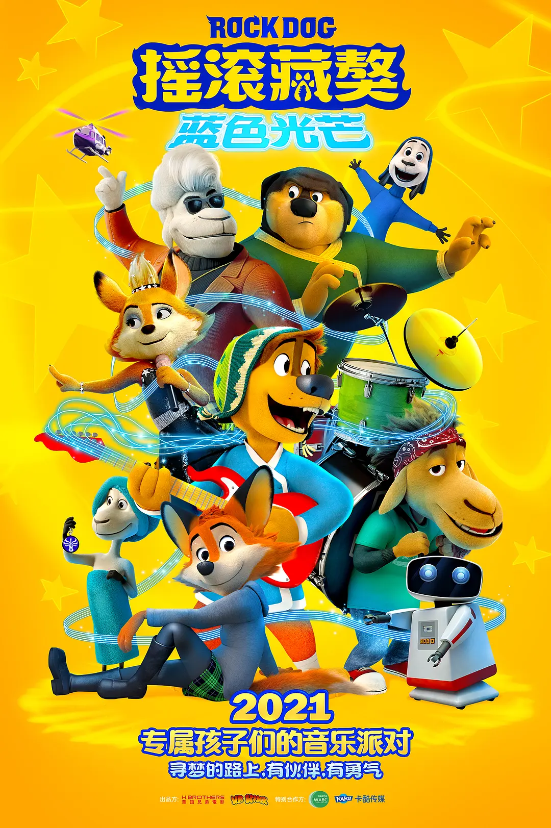 [3977] 摇滚藏獒：蓝色光芒 (2021)-www.131417.net