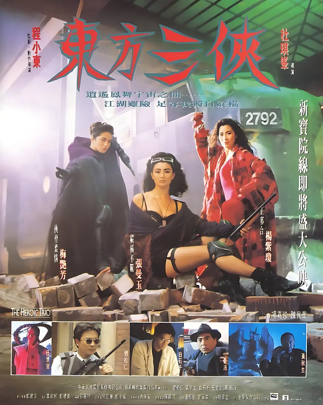 [570] 东方三侠 / 東方三俠 (1993)-131417.net