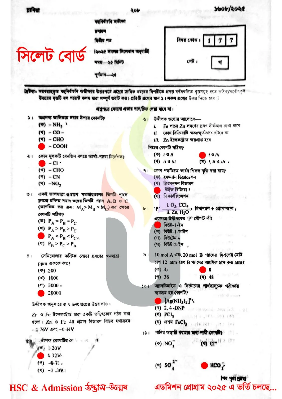 Chemistry 2nd Paper MCQ Exam Question Solution Sylhet Board HSC 2025