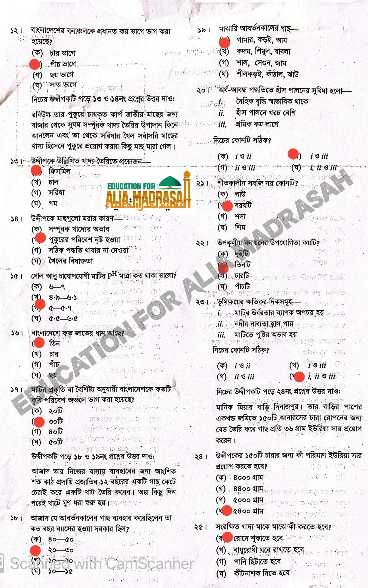 Dakhil Agriculture Studies Question Answer 2026