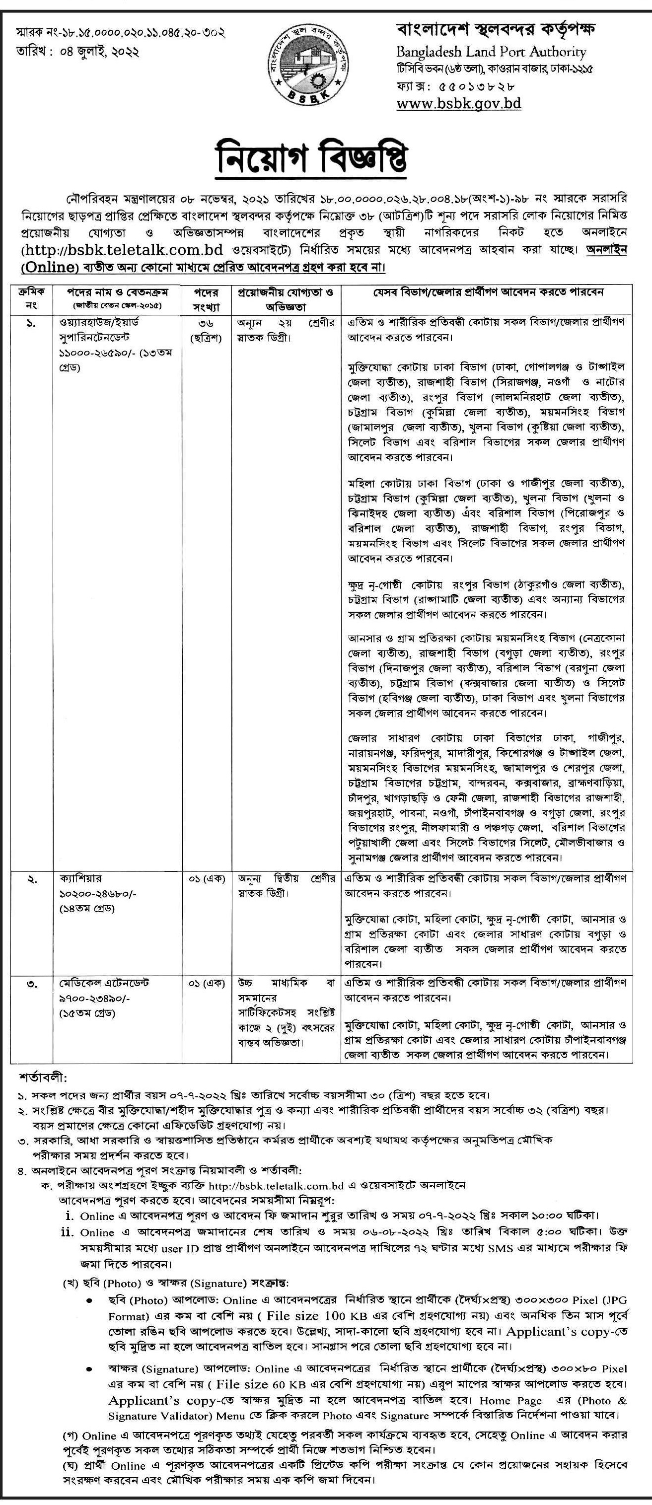 BSBK Job Circular 2023 - bsbk.teletalk.com.bd Apply