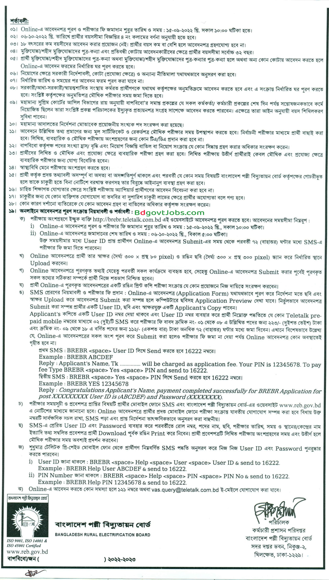 BREB জব সার্কুলার 2022 ছবি 02
