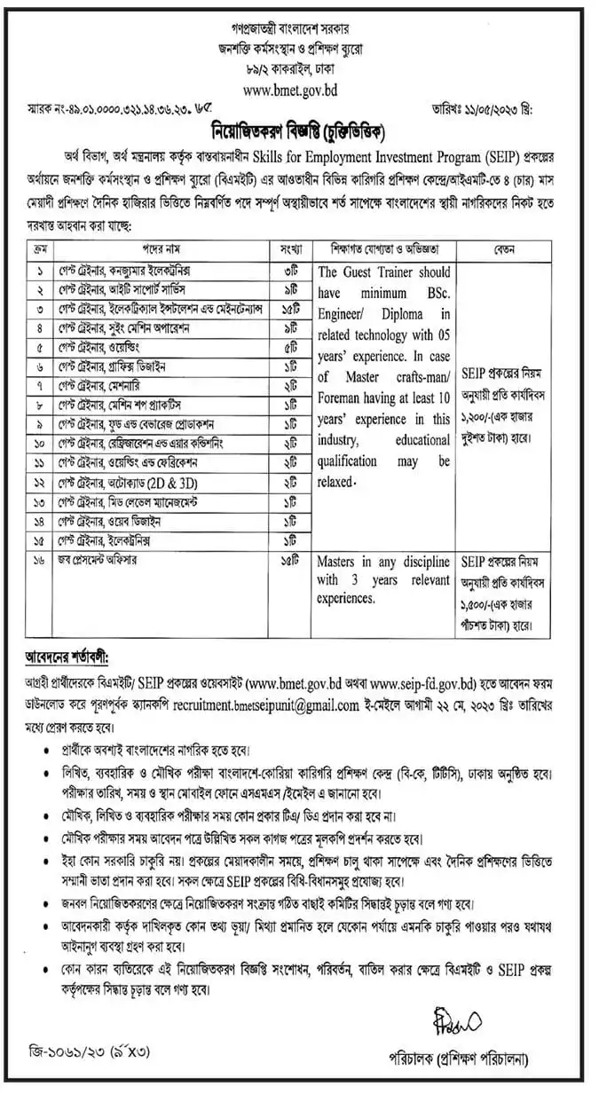 BMET Job Circular 2024 - bmet.teletalk.com.bd Online Apply