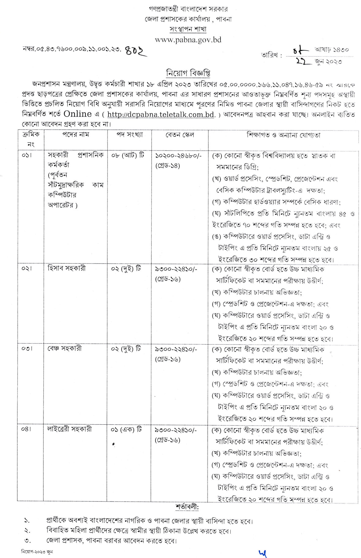 dcpabna teletalk com bd