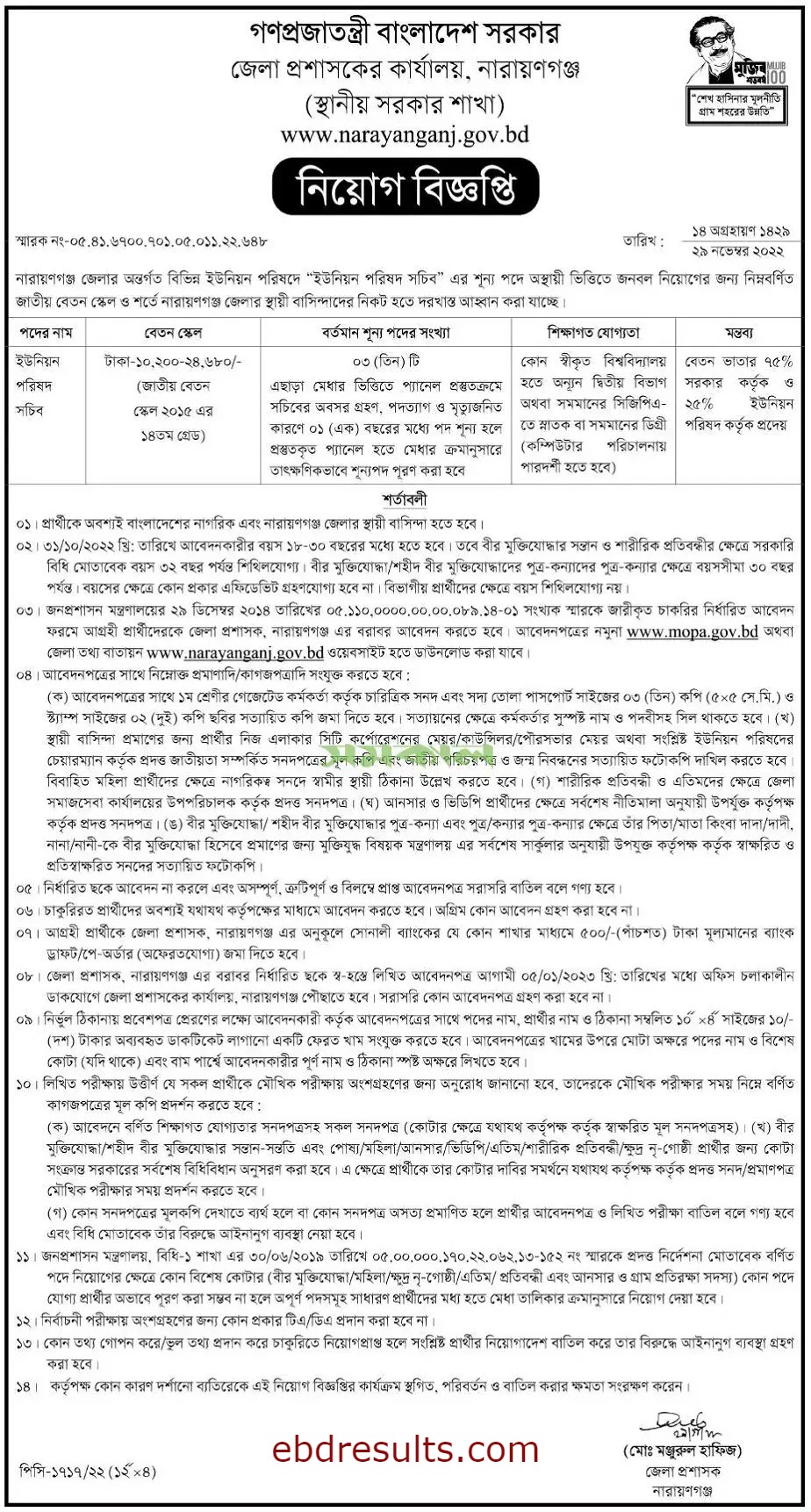Narayanganj DC Office Job Circular