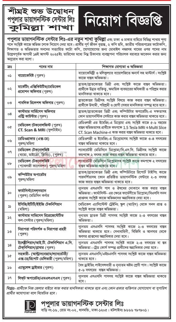 Popular Diagnostic Centre Ltd Job Circular 2025