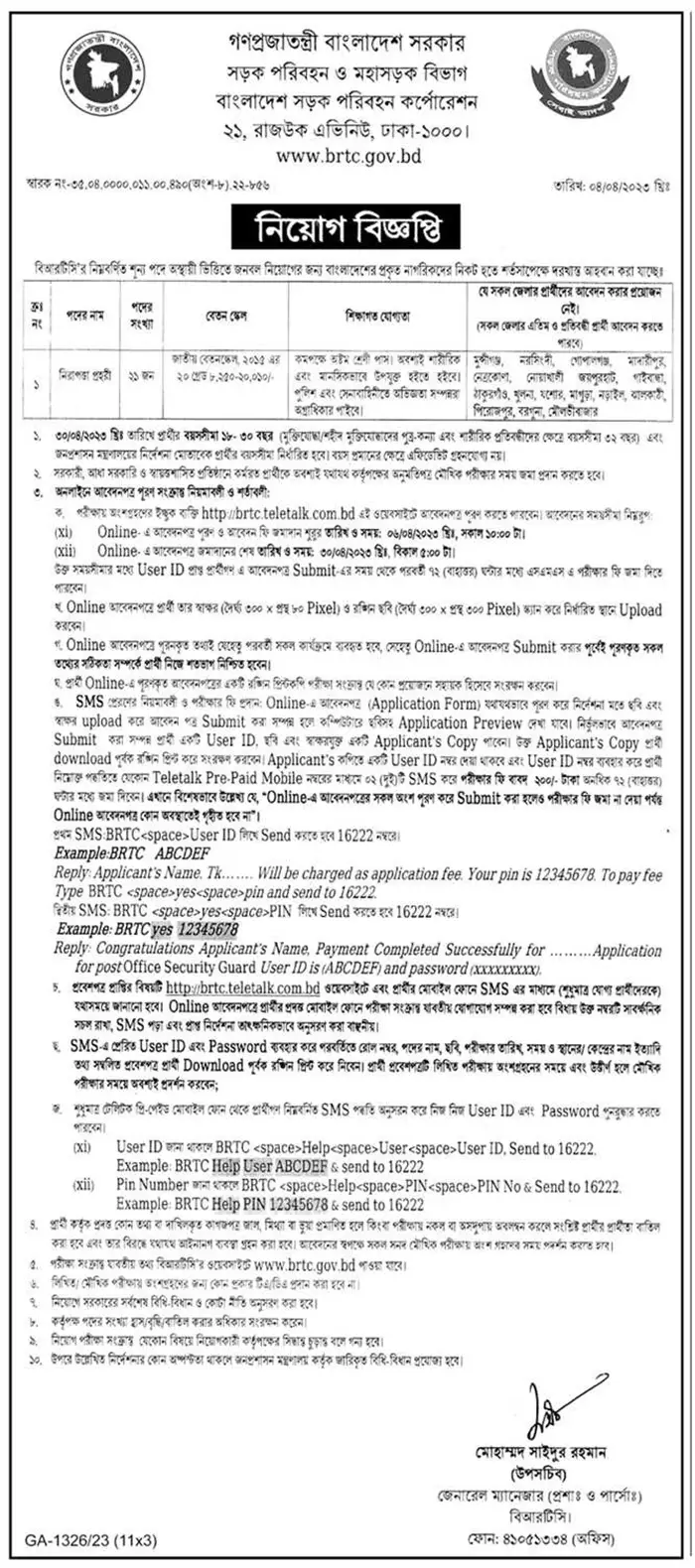 BCO Job Circular 2023