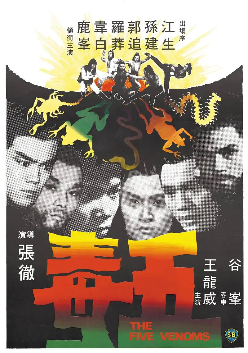 [3636] 五毒 (1978)-131417.net