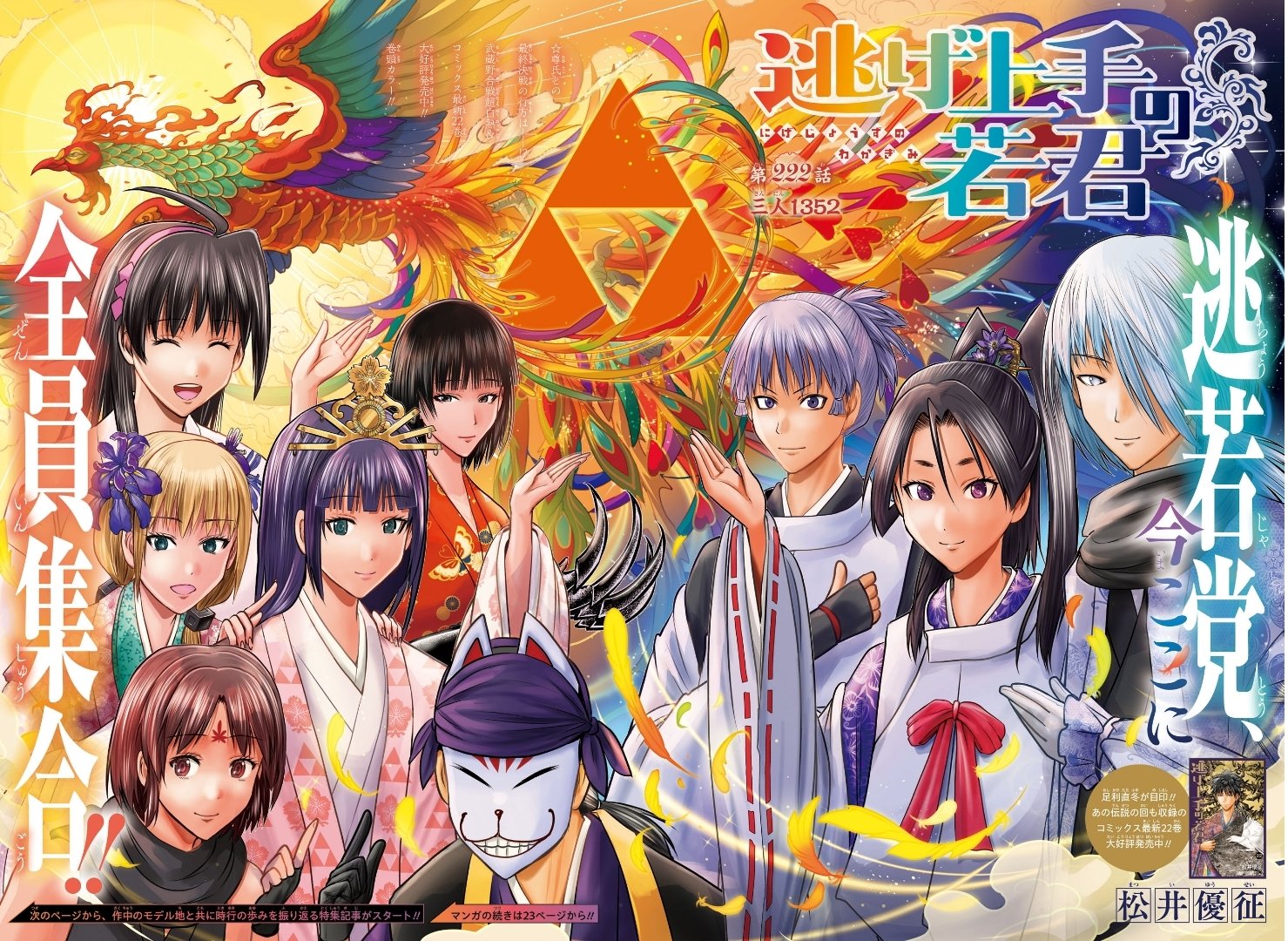 情報】週刊少年Jump 2025年46號的封面與刊頭彩頁是《擅長逃跑的殿下