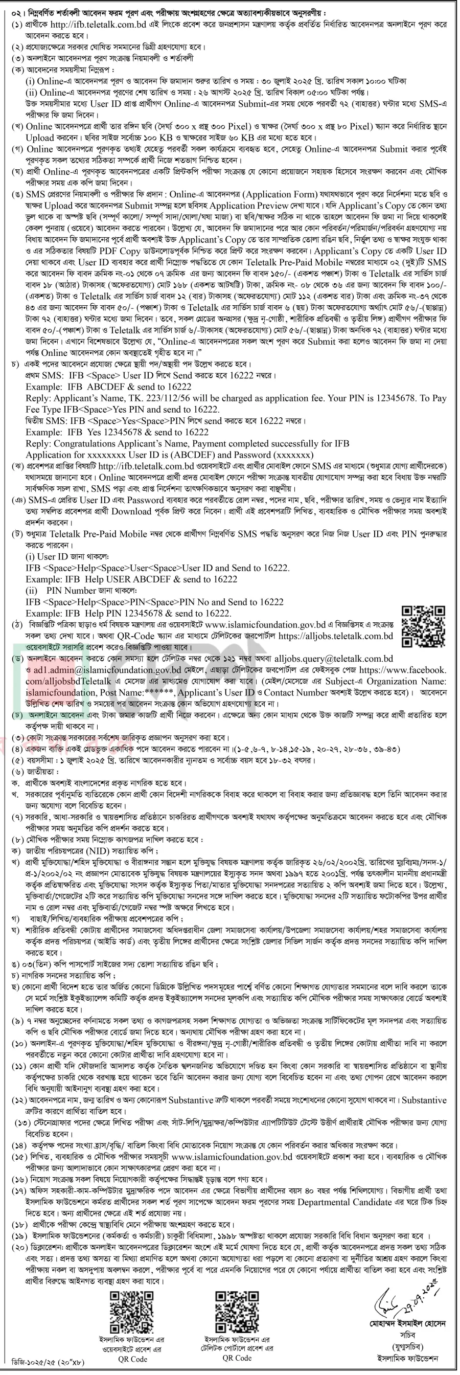 Islamic Foundation Job Circular 2025