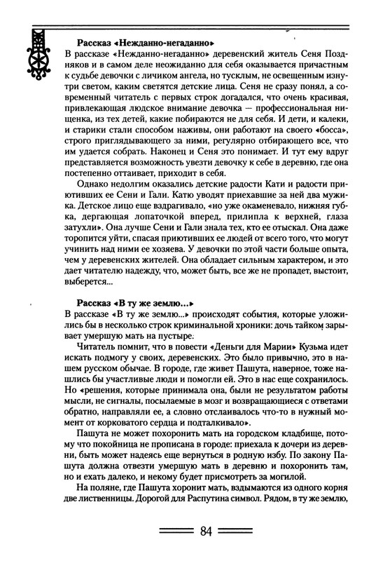 strelkova-astafjev-belov-rasputin-shukshin-2006-page-0085