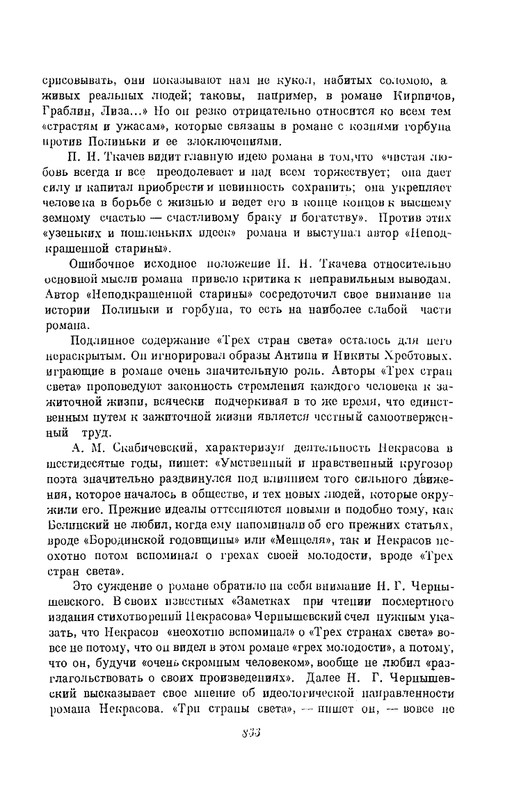 nekrasov-polnoe-sobranie-sochineny-tom07-1948-page-0029
