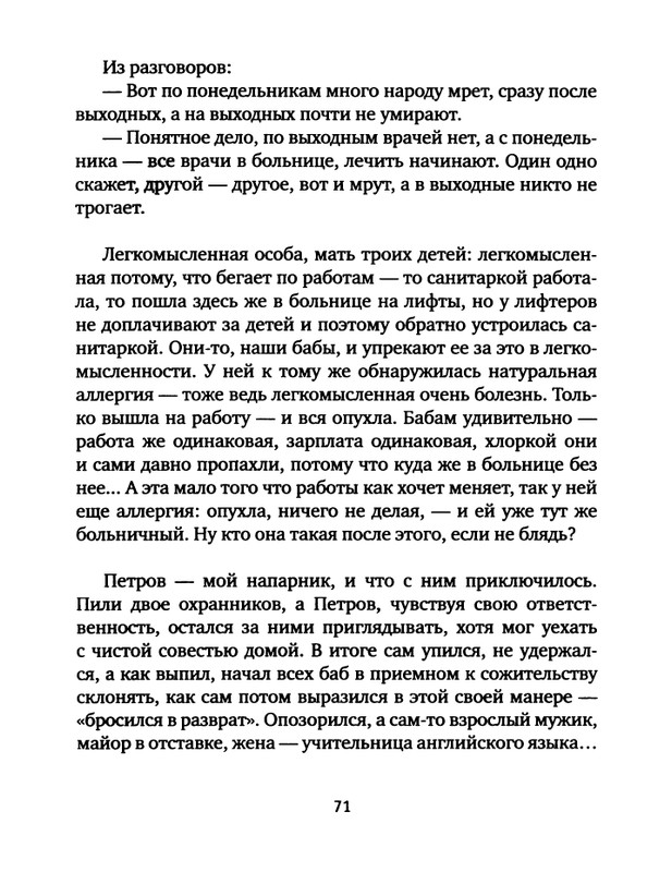 pavlov-dnevnik-bolnichnogo-okhrannika-2012-page-0073