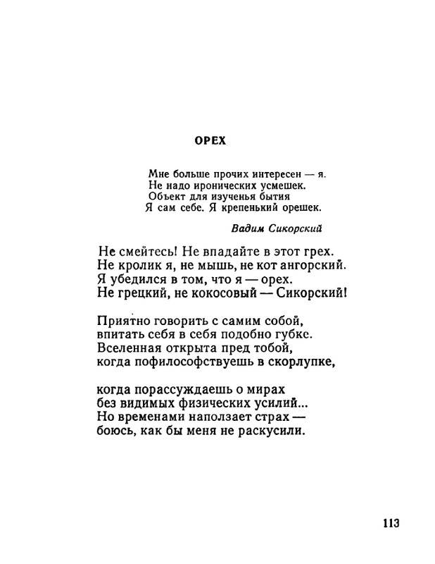 ivanov-aleksandr-otkuda-chto-1975-page-0114