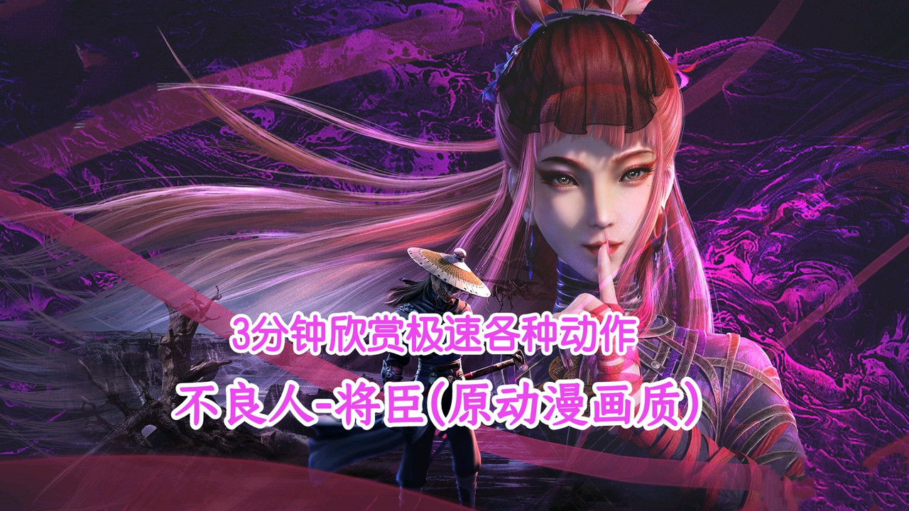 不良人-将臣-多人