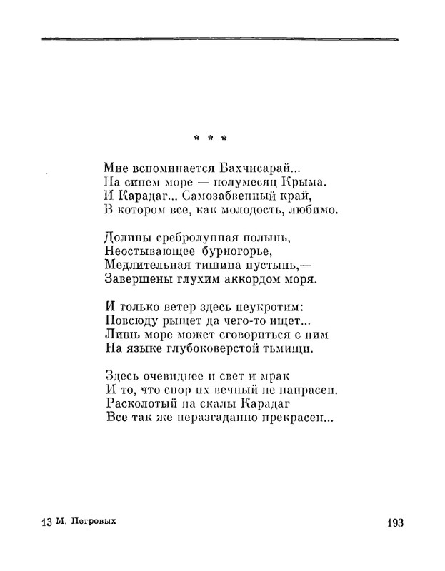 Petrovyh-Marija-Prednaznachene-page-0195