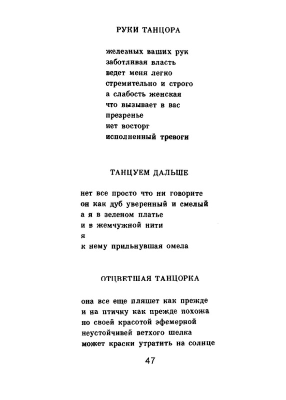 Мария Павликовская-Ясножевская Стихи_page-0049