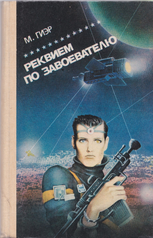 Gir-Majkl-Rekvijem-po-zavojevatelu-page-0001