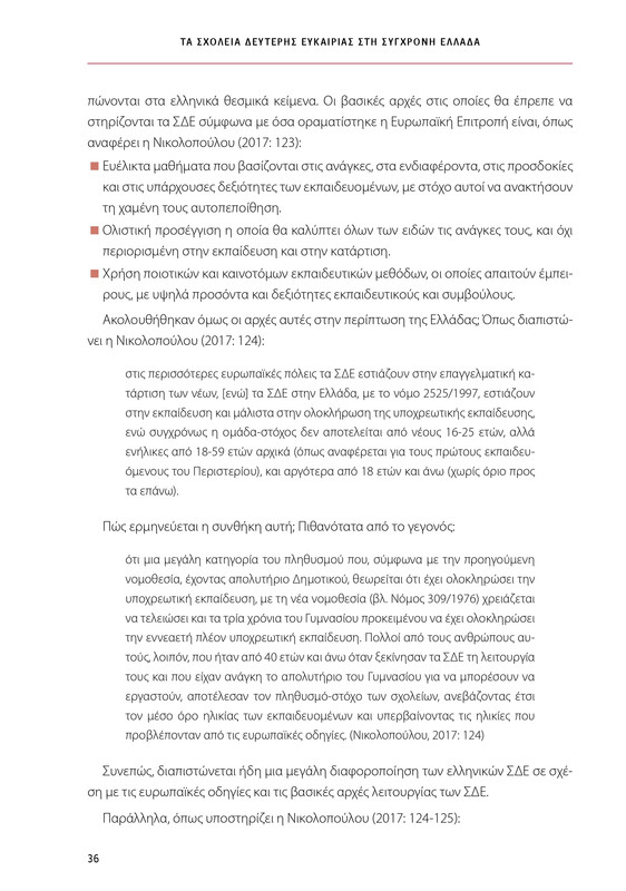 6855_ΚΑΝΕΠ ΒΙΒΛΙΟ-1_page-0036