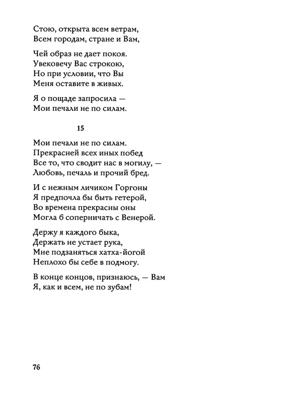 Jarovaja-Jekaterina-Iz-muzyki-i-slov-1-257-page-0077