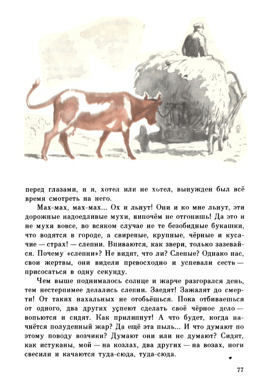 Rabinin-Boris-Chudesa-v-reshete-page-0081