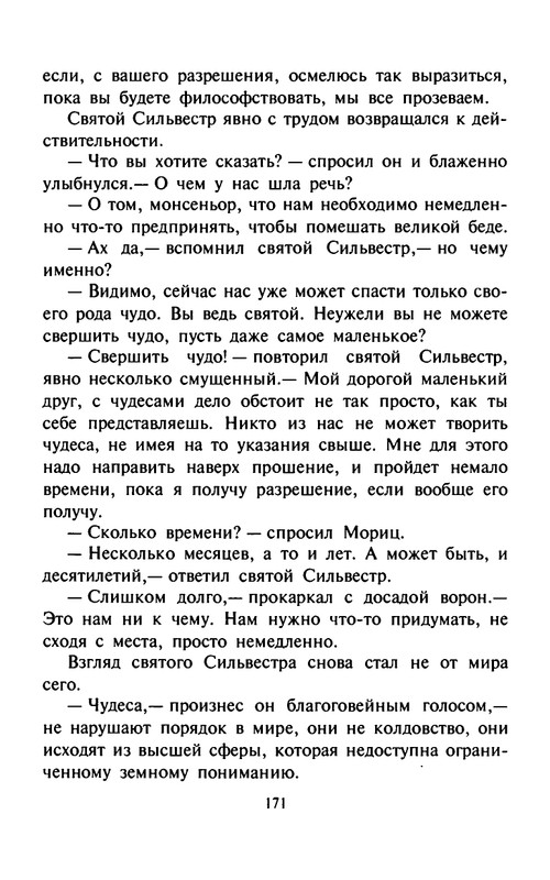 Ende-M-Puns-zelanij-(Zamok-cudes)-1998-page-0175